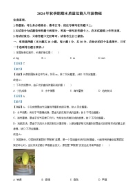 广西玉林市某县八年级上学期期末训练物理试题（解析版）-A4