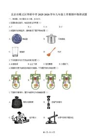 北京市顺义区李桥中学2025-2026学年九年级上学期期中物理试题（含答案）