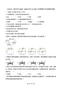 北京市三帆中学2025—2026学年九年级上学期期中考试物理试题（含答案）