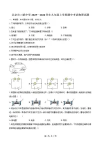 北京市三帆中学2025—2026学年九年级上学期期中考试物理试题（含答案）