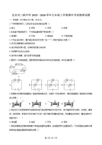 2025—2026学年北京市三帆中学九年级上学期期中考试物理试题（含答案）