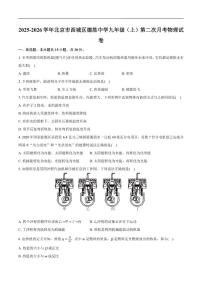 北京市西城区德胜中学2025-2026学年九年级上学期第二次月考物理试卷（含解析）