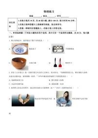 北京市第四中学2025-2026学年九年级上学期10月月考物理试题（含答案）