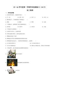 北京市第三十五中学2025-2026学年九年级上学期10月月考物理试题（含答案）
