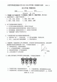 北京市西城区德胜中学2025-2026学年九年级上学期期中物理试卷（无答案）