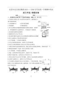 北京市文汇教育集团2025-2026学年九年级上学期11月期中物理试题（无答案）