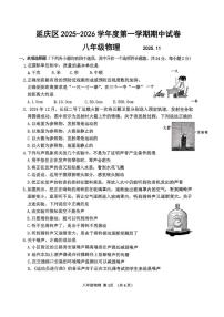 北京市延庆区2025-2026学年八年级（上）期中物理试题（无答案）