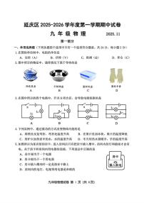 北京市延庆区2025-2026学年九年级上学期期中考试物理试题（无答案）