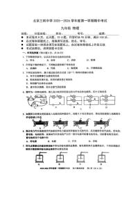 北京市三帆中学2025—2026学年九年级上学期期中考试物理试题（无答案）