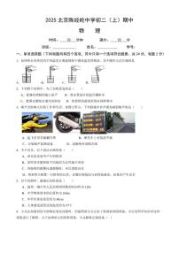 北京市陈经纶中学2025-2026学年八年级上学期期中考试物理试卷（含答案）