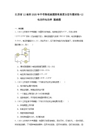 江苏省12地市2025年中考物理真题按难易度分层专题训练-12电功和电功率基础题