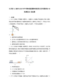 江苏省12地市2025年中考物理真题按难易度分层专题训练-09机械运动经典题
