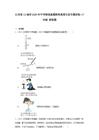 江苏省12地市2025年中考物理真题按难易度分层专题训练-17内能较难题