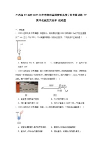 江苏省12地市2025年中考物理真题按难易度分层专题训练-07简单机械及其效率较难题