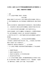 江苏省12地市2025年中考物理真题按难易度分层专题训练-19能量、内能的利用基础题