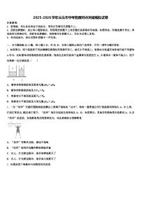 2025-2026学年汕头市中考物理对点突破模拟试卷（含答案解析）