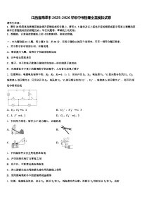 江西省鹰潭市2025-2026学年中考物理全真模拟试卷（含答案解析）