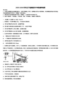 2025-2026学年辽宁省朝阳市中考物理押题卷（含答案解析）