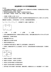 湖北省荆州市2026年中考物理四模试卷（含答案解析）