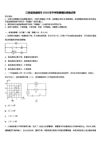 江西省景德镇市2026年中考物理模拟精编试卷（含答案解析）