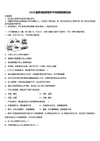 2026届贵州省贵阳市中考四模物理试题（含答案解析）