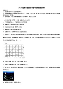 2026届浙江省丽水市中考物理四模试卷（含答案解析）