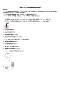 萍乡市2026年中考物理押题试卷（含答案解析）
