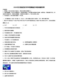 2026年江西省吉安市中考物理最后冲刺浓缩精华卷（含答案解析）