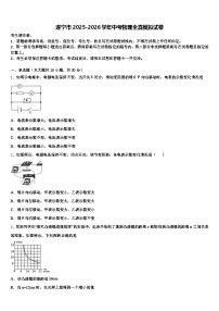 遂宁市2025-2026学年中考物理全真模拟试卷（含答案解析）
