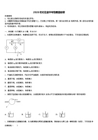 2026年河北省中考物理猜题卷（含答案解析）