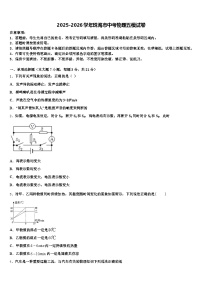 2025-2026学年珠海市中考物理五模试卷（含答案解析）