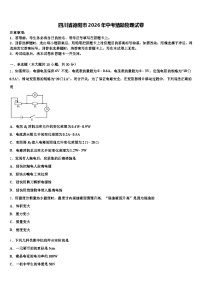 四川省德阳市2026年中考猜题物理试卷（含答案解析）