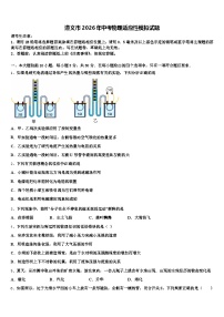 遵义市2026年中考物理适应性模拟试题（含答案解析）