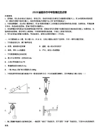 2026届临汾市中考物理仿真试卷（含答案解析）