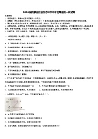2026届内蒙古自治区赤峰市中考物理最后一模试卷（含答案解析）