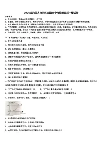 2026届内蒙古自治区赤峰市中考物理最后一模试卷（含答案解析）