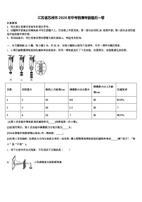 江苏省苏州市2026年中考物理考前最后一卷（含答案解析）