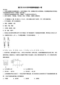 阳江市2026年中考物理考前最后一卷（含答案解析）
