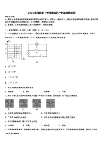 2026年自贡市中考物理最后冲刺浓缩精华卷（含答案解析）