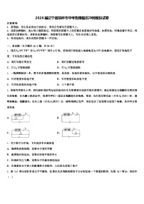 2026届辽宁省铁岭市中考物理最后冲刺模拟试卷（含答案解析）