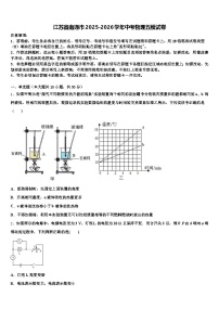 江苏省南通市2025-2026学年中考物理五模试卷（含答案解析）