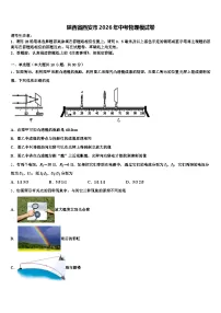 陕西省西安市2026年中考物理模试卷（含答案解析）
