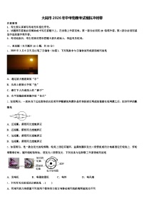 大同市2026年中考物理考试模拟冲刺卷（含答案解析）