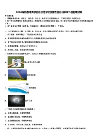 2026届新疆维吾尔自治区博尔塔拉蒙古自治州中考三模物理试题（含答案解析）