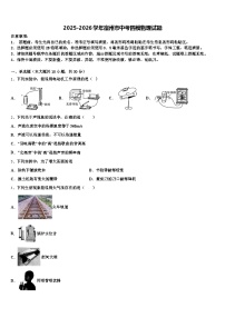 2025-2026学年宿州市中考四模物理试题（含答案解析）
