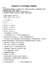 四川省自贡市2026年中考考前最后一卷物理试卷（含答案解析）