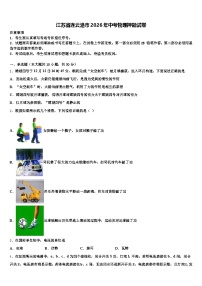 江苏省连云港市2026年中考物理押题试卷（含答案解析）