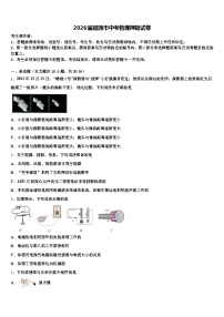 2026届昭通市中考物理押题试卷（含答案解析）
