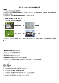 营口市2026年中考物理四模试卷（含答案解析）