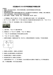 河北省衡水市2026年中考物理最后冲刺模拟试卷（含答案解析）